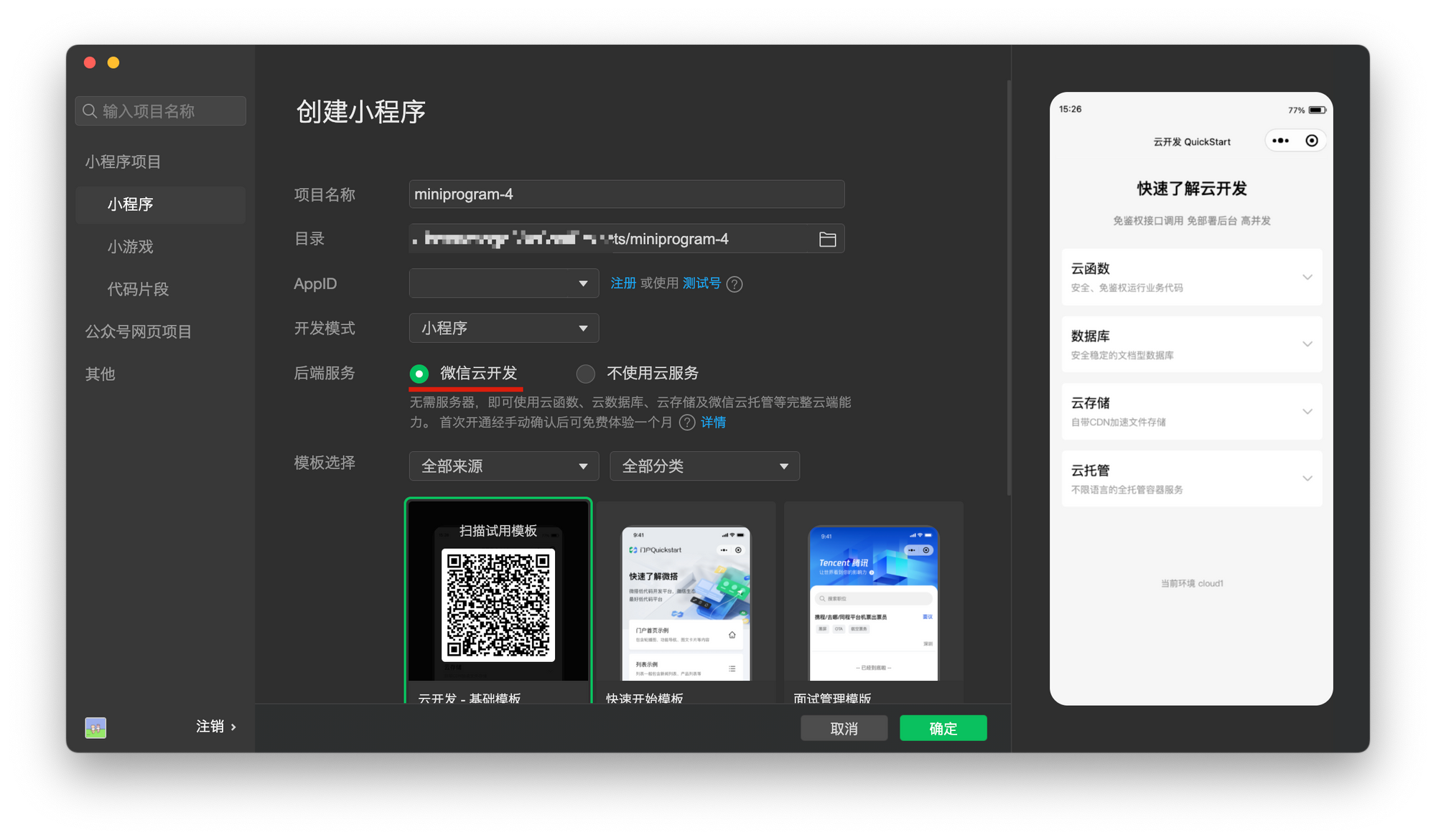 小程序实现云开发的价值在哪？| FinClip实现云开发啦