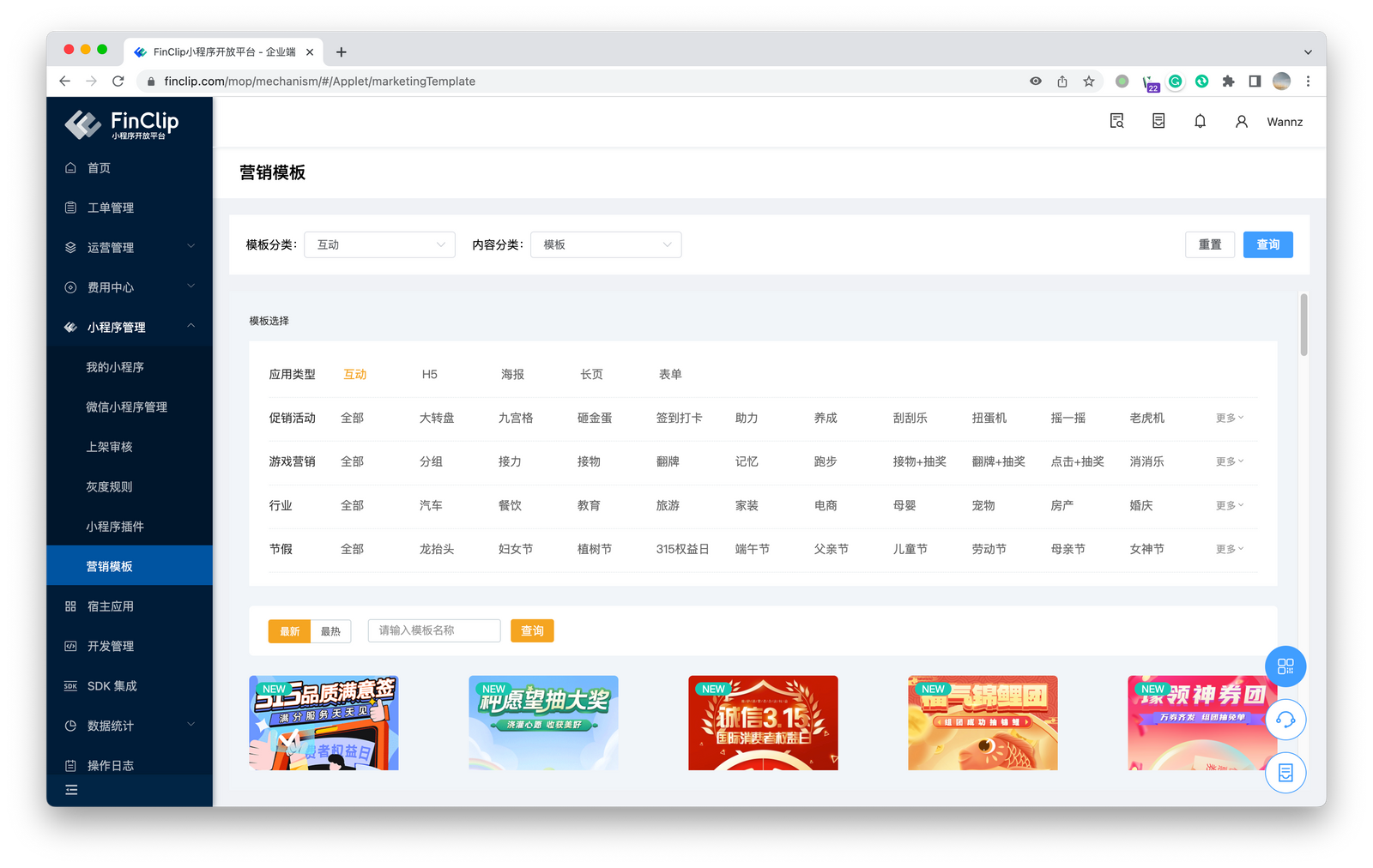 FinClip 上线营销模板，进一步贴近市场与用户FinClip 小程序框架