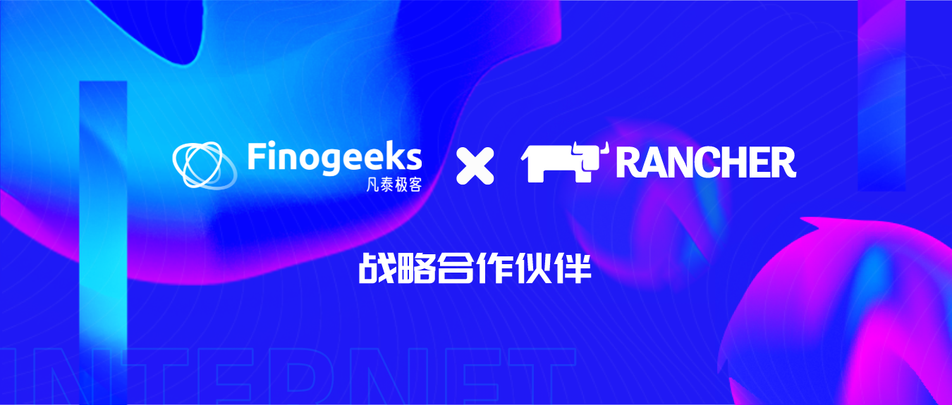 凡泰极客与 Rancher 达成深度战略合作，加速企业构建私有化小程序生态