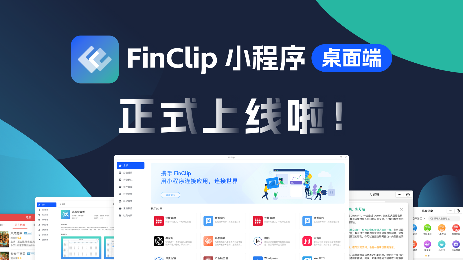 FinClip 小程序桌面端商店上线啦