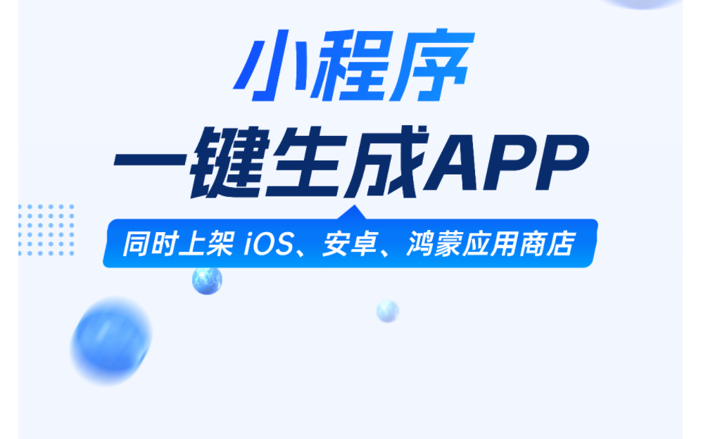 小程序如何一键生成鸿蒙APP？FinClip助力企业快速布局Harmony OS生态