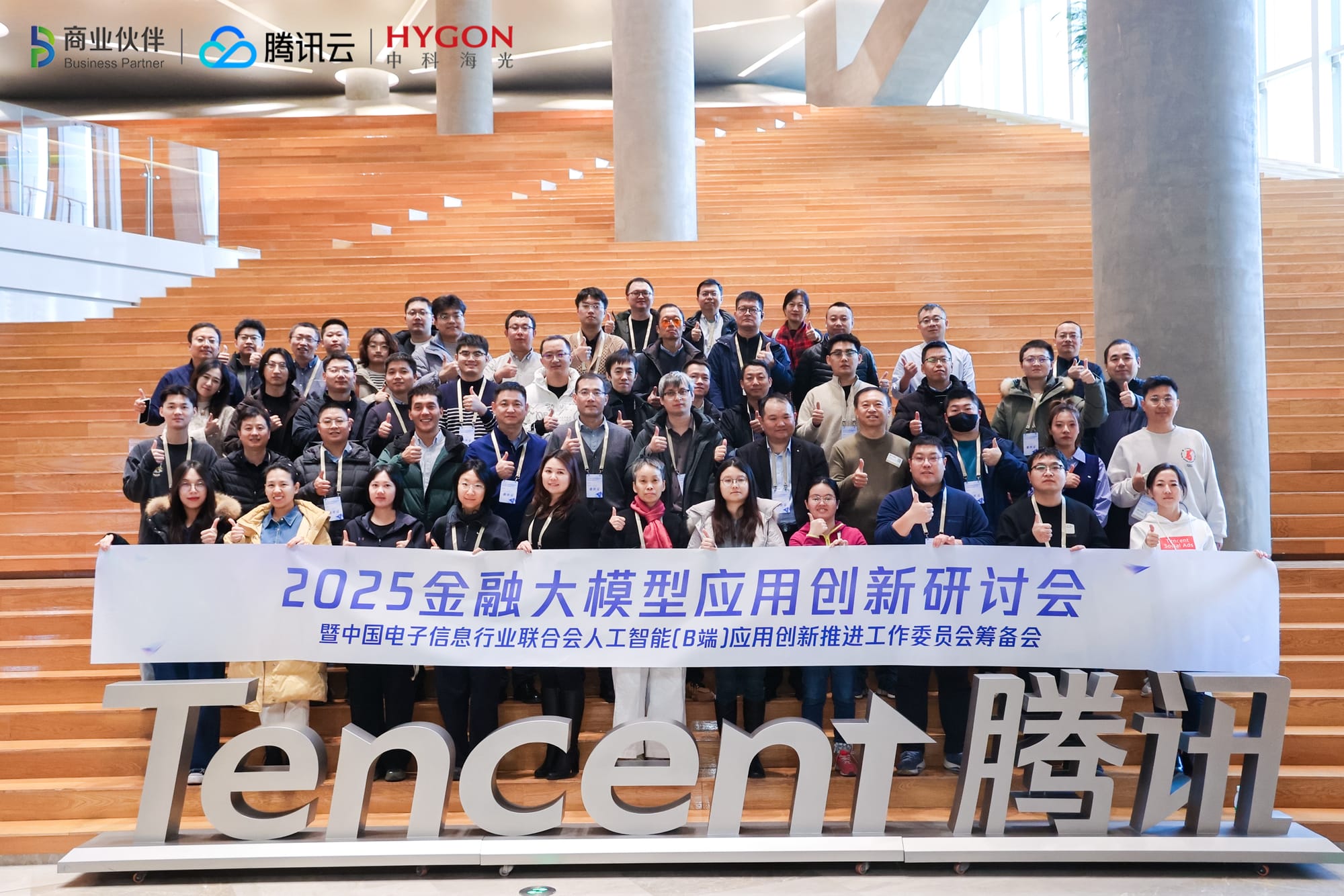 AI+APP打造陪伴式财富顾问 丨凡泰极客出席“2025金融大模型应用创新研讨会”