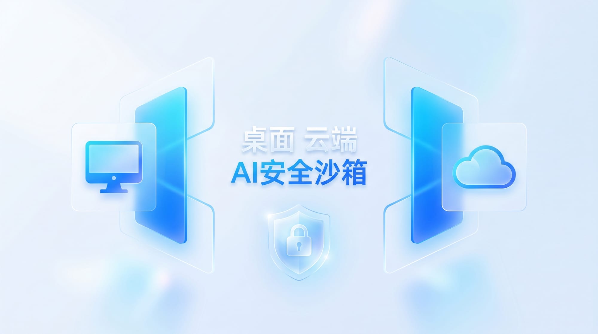 防止AI在终端“裸奔“，企业AI安全管控的三种路径