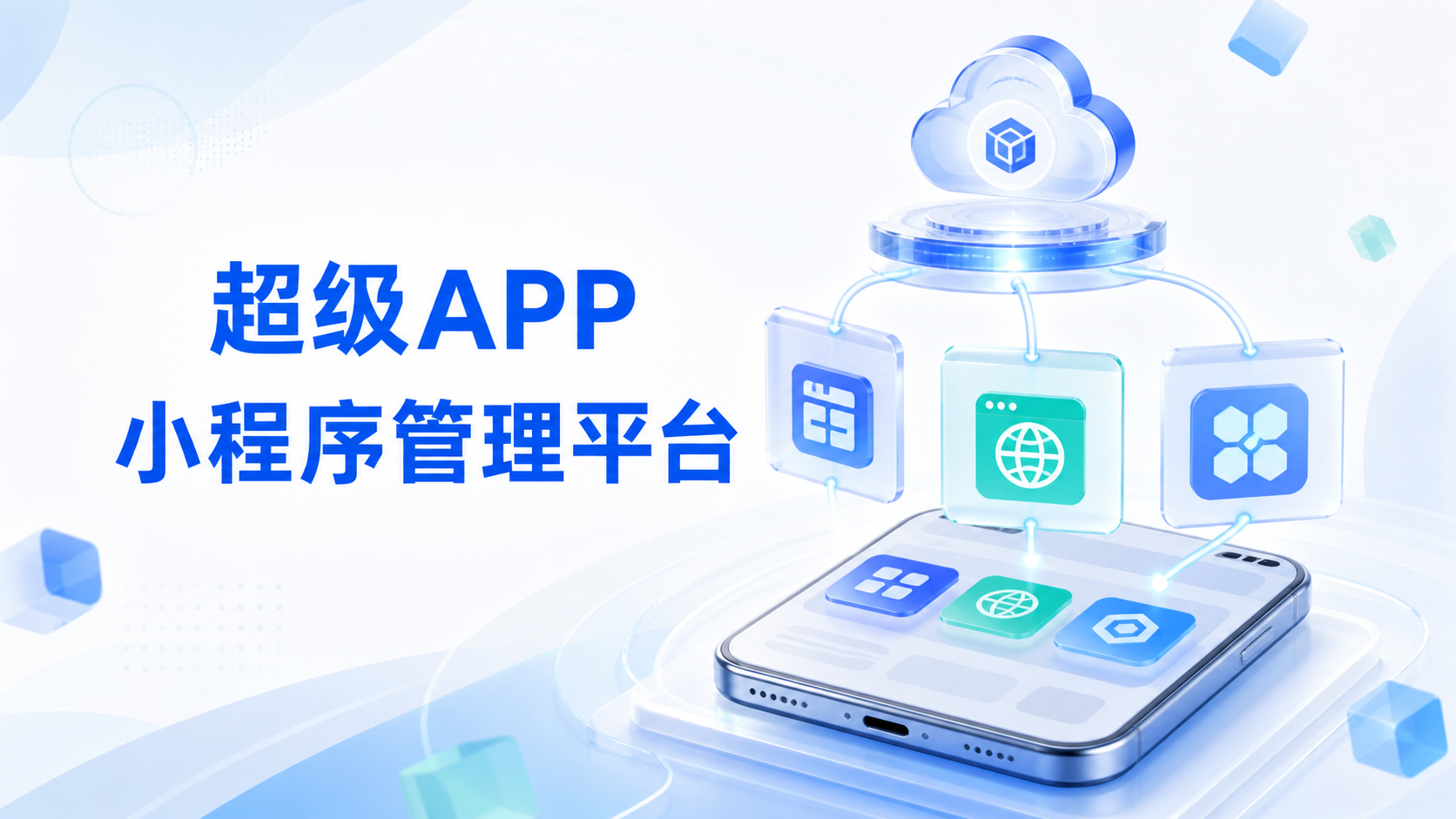 APP已经有大量原生和H5页面，再引入小程序容器会不会更乱？