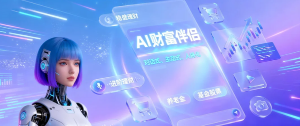 当《Her》照进现实：你的财富，需要一个“懂你”的AI伴侣
