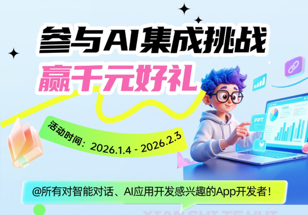 赢千元好礼！FinClip Chatkit “AI集成挑战赛”，邀你来战!