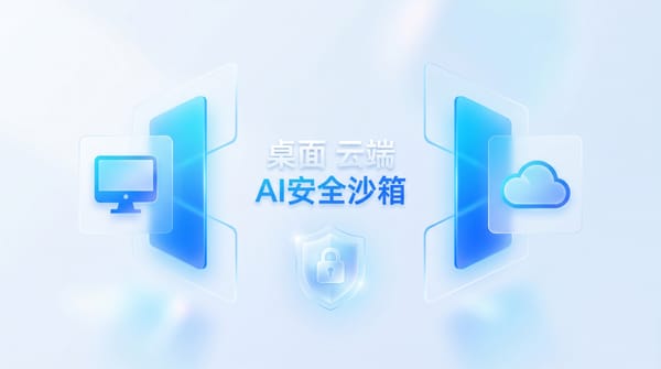 防止AI在终端“裸奔“，企业AI安全管控的三种路径