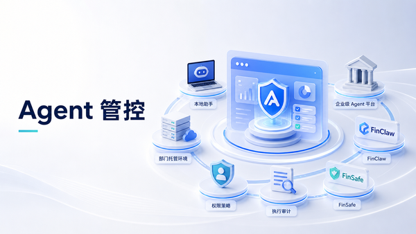 从OpenClaw到Hermes，企业如何构建一个系统级的安全底座来引入不同的AI工具～