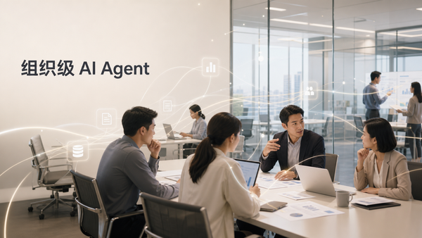 分布式还是集中式？中大型企业如何部署一套可治理的 AI Agent 系统，让 AI 从个人提效到组织改造