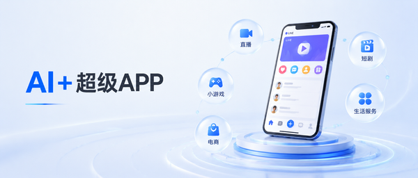 案例｜直播类App如何突破增长瓶颈？FinClip助力打造超级流量生态
