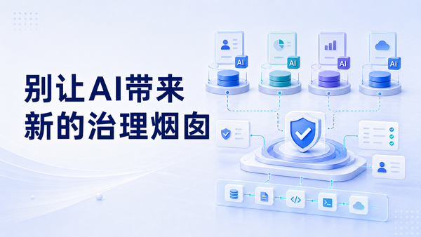 如何实现企业级AI统一落地应用，避免引入AI治理烟囱～