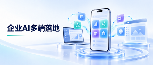 企业AI全面落地，为什么手机端不能缺席？