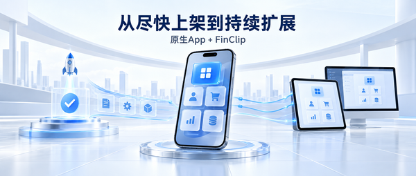 原生体验与持续迭代如何兼得？一家企业的App建设取舍