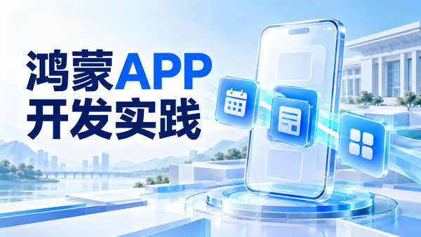 政务APP新增鸿蒙客户端，如何复用已有的业务单元？