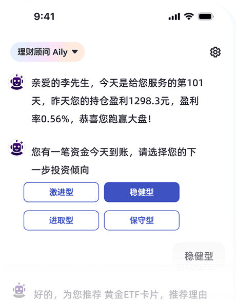 AI 客户经理
