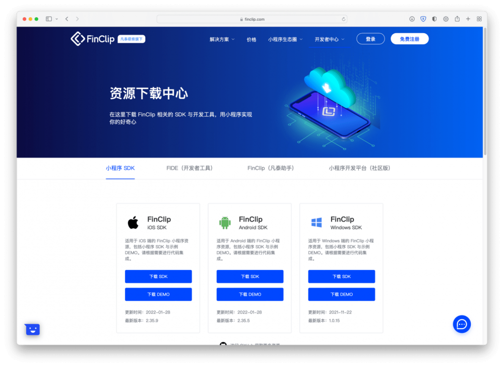 FinClip 1月产品小报 | 小程序支持 Web 端审核预览;FIDE 新增检查工具 