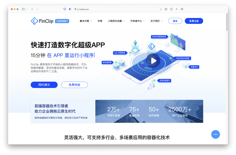 FinClip产品功能更新，2021 年 10 月产品大事记 