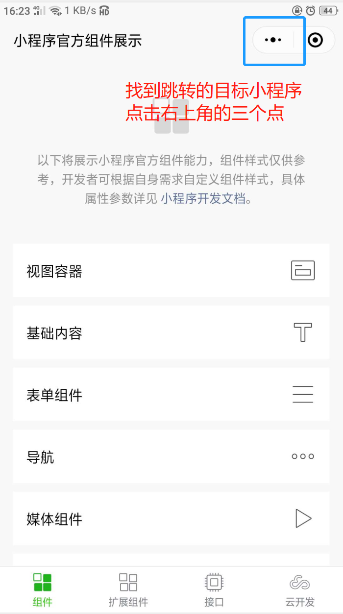 微信小程序如何跳转到另一个小程序？小程序跳转小程序携带参数