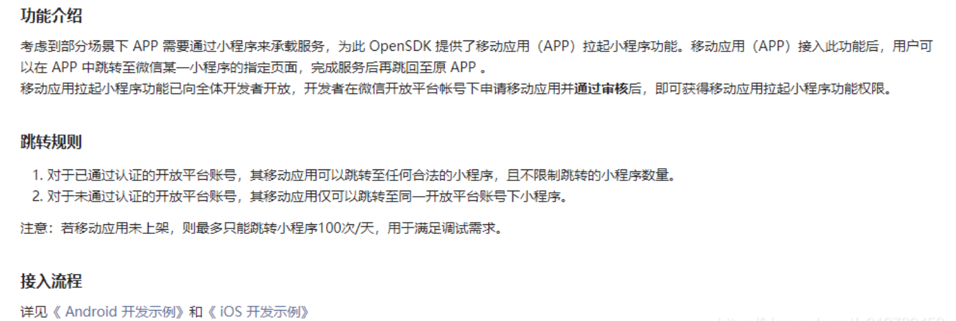 App唤起微信小程序和回调,App跳转小程序支付