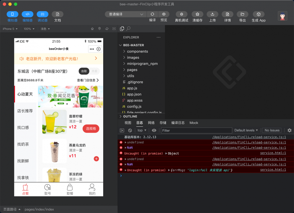 什么是 IDE？五个好用的微信小程序开发IDE
