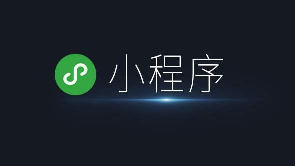 flutter小程序开发（flutter可以开发小程序吗）