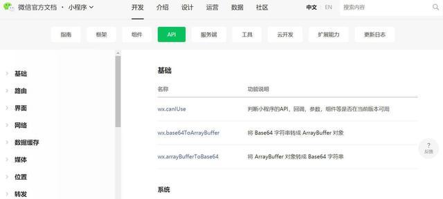 微信小程序API相关知识科普,微信小程序 api接口安全