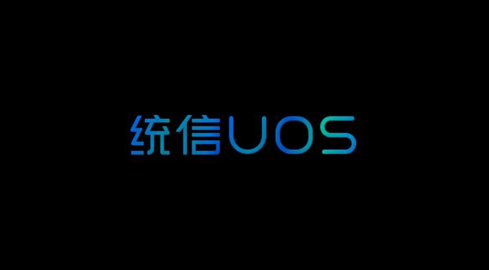 国产操作系统-统信UOS非开发者模式下的权限获取,统信UOS