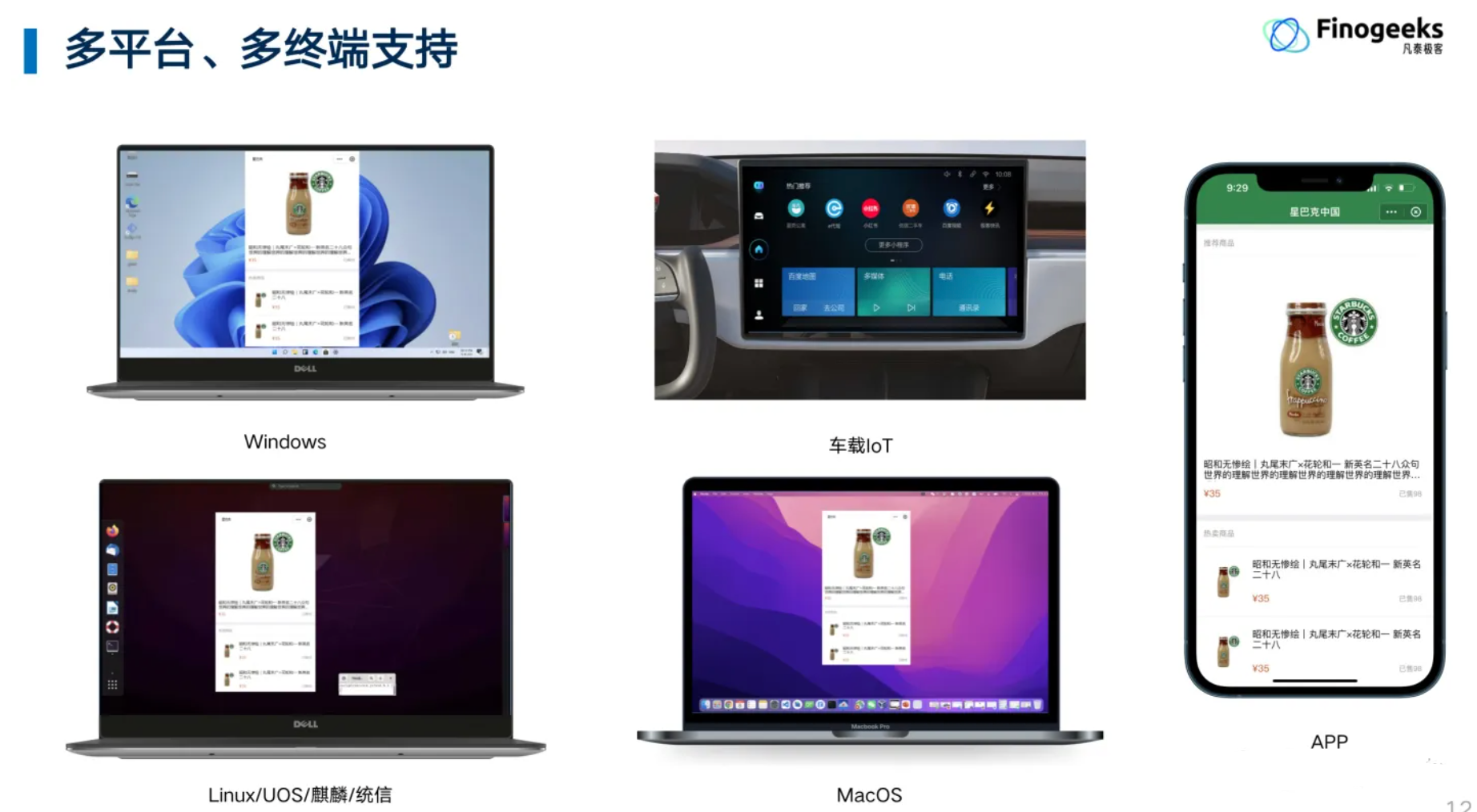 多终端设备运行小程序，可行？多终端运行小程序怎么做