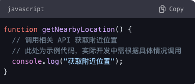 附近的小程序开发全攻略