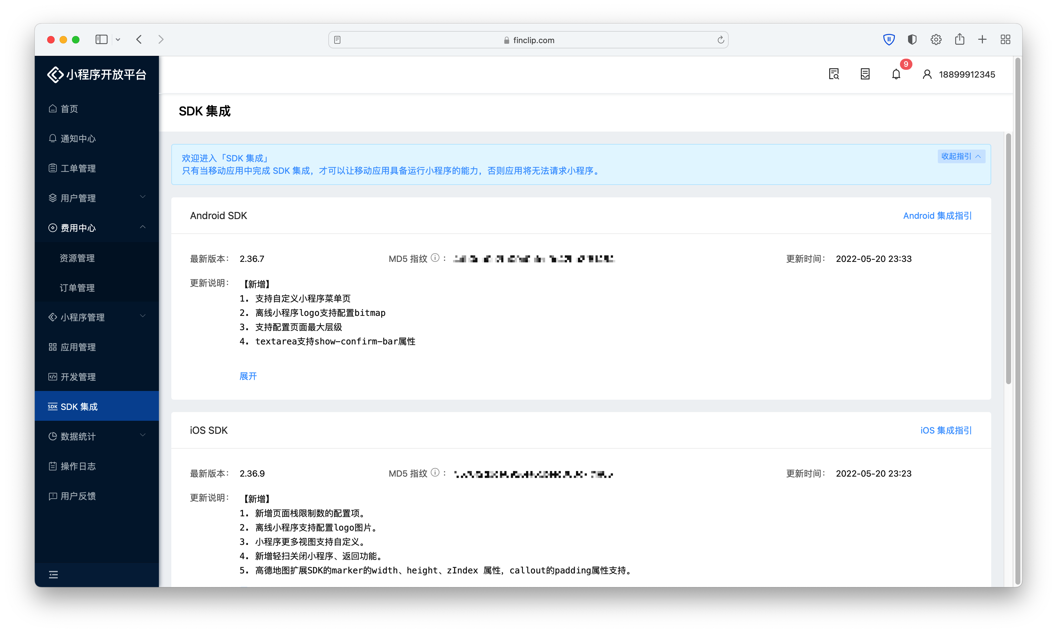 查看小程序 SDK 集成的操作指引