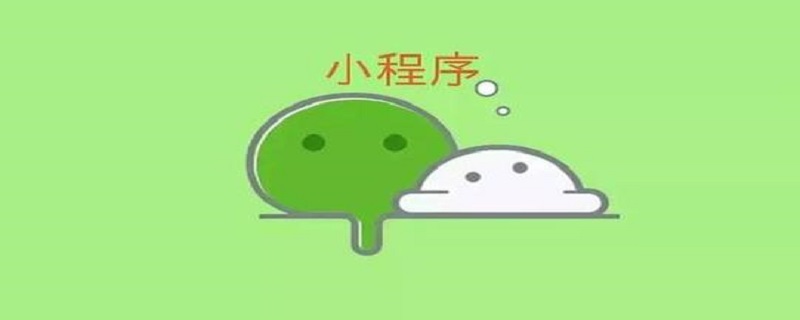 微信小程序开发实现如鱼得水的实例剖析