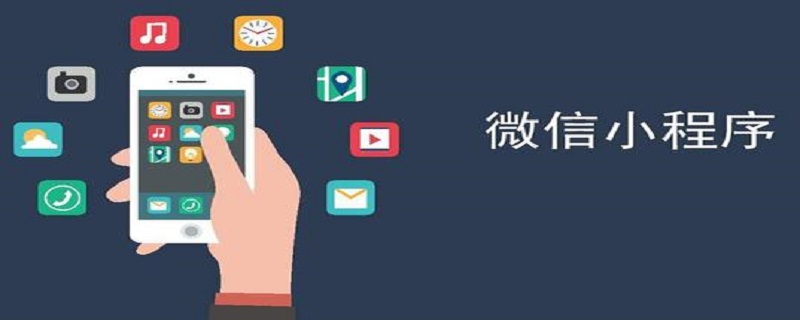 微信小程序怎么设置页面