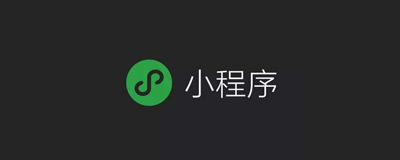利用微信公众号开通小程序的流程与步骤
