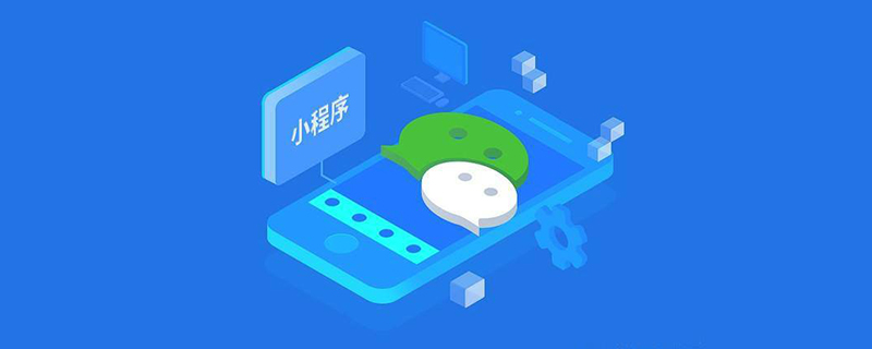 微信小程序是否需要微信公众号认证