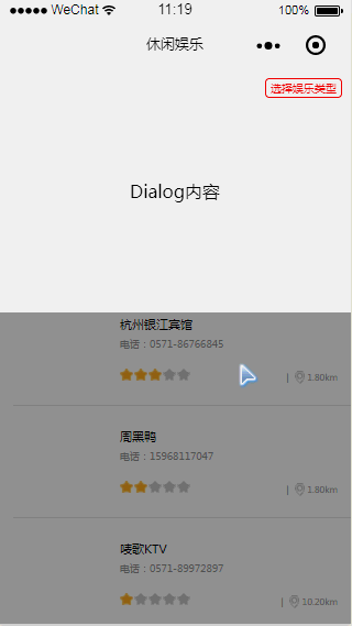 小程序中 popupwindow 弹出框实现代码的详细介绍
