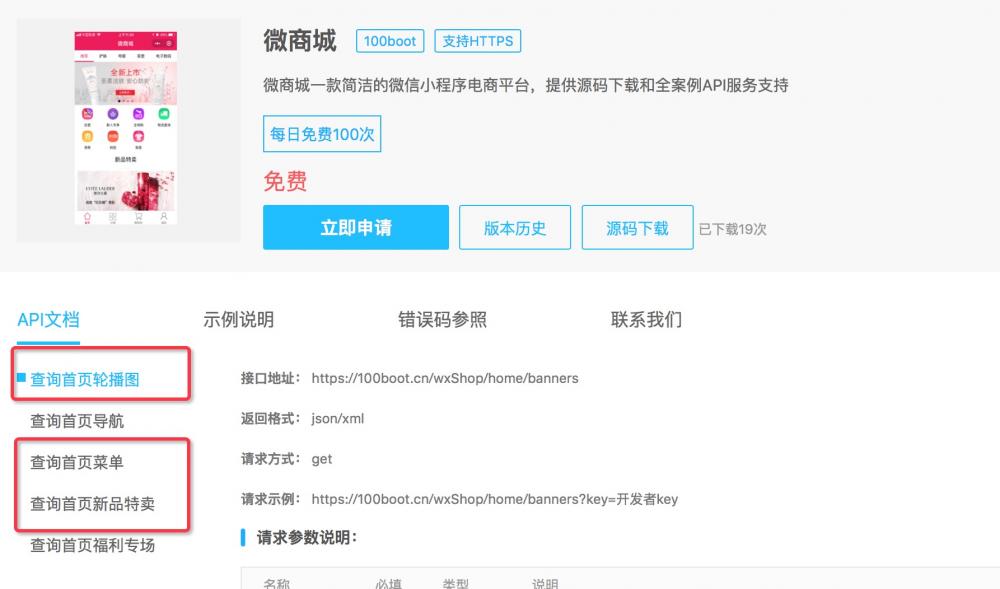 微信小程序商城开发中商城首页轮播图、商品分类导航与新品特卖的代码实现