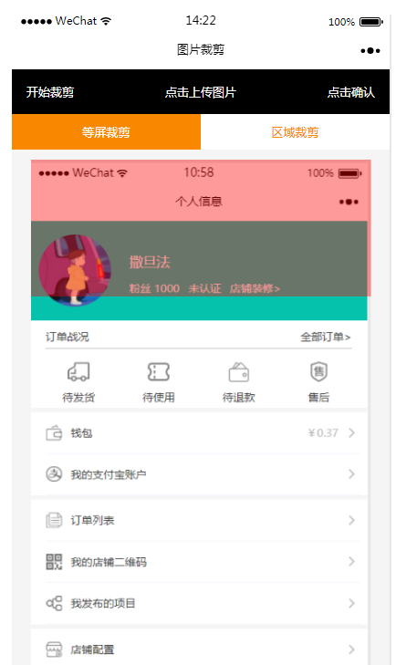 微信小程序中图片选择区域裁剪的实现途径 