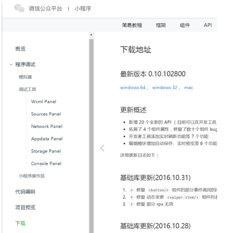 微信小程序购物商城系统开发必备工具汇总 