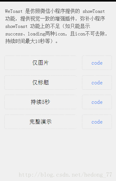 微信小程序开发中自定义 Toast 弹框的实现技巧 