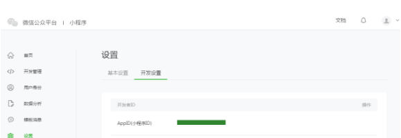 微信小程序开发中 AppID 的获取方式与步骤详解