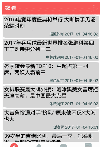 微信小程序实战之简易新闻制作方法全解析
