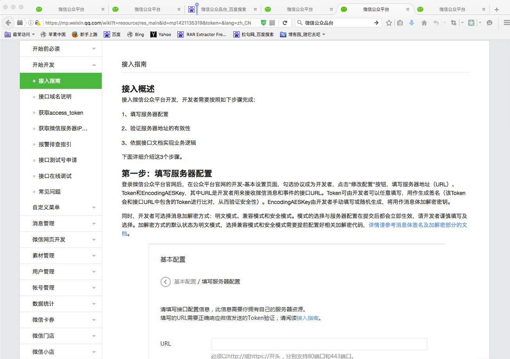 开发微信公众平台配置接口程序详细步骤