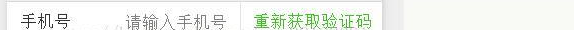 微信小程序获取验证码倒计时 60s 实例分析与解读