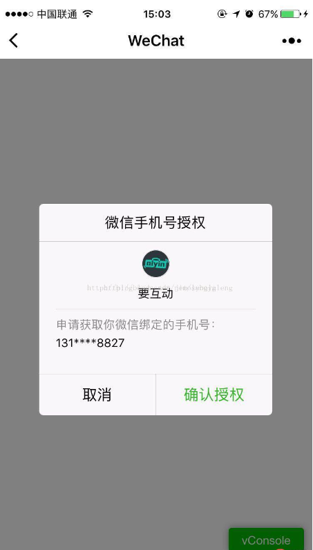 微信小程序获取手机号授权实现用户登录功能实例解析