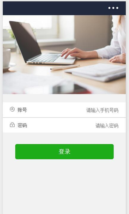微信小程序登录页面制作实例详细解析与分享