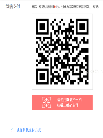 微信扫码支付功能的实现步骤与方法详解