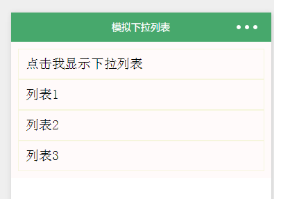 微信小程序模拟下拉菜单开发实例详细步骤解析
