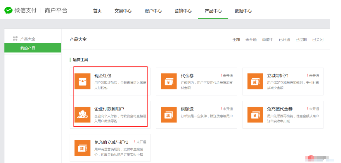 企业转账到用户接口开通步骤详细介绍与解析