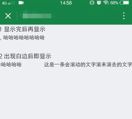 文字跑马灯效果实现方法详细介绍