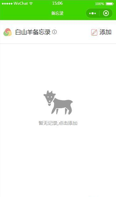 会话备忘录小程序实现方法全解析